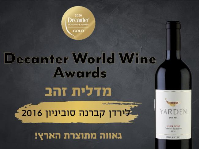Первое израильское вино, выигравшее международный конкурс, продолжает собирать титулы и награды