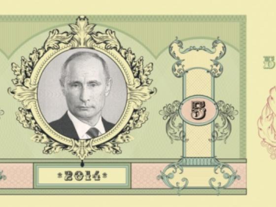 В РФ появились деньги с изображением Путина