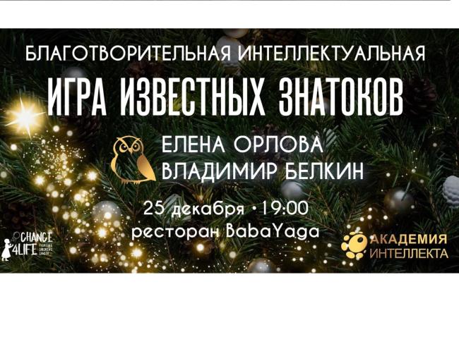 «Что? Где? Когда?»  дарит «Шанс на жизнь» смертельно больным детям