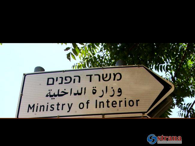 МВД облегчило регистрацию детей граждан Израиля, родившихся за границей