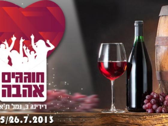 Фестиваль «Любви и вина»