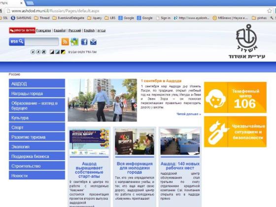 Сайт ашдодского муниципалитета заговорил на русском языке