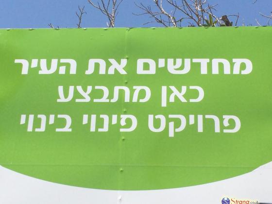 Утвержден проект «пинуй-бинуй» в тель-авивском районе Неве-Шарет
