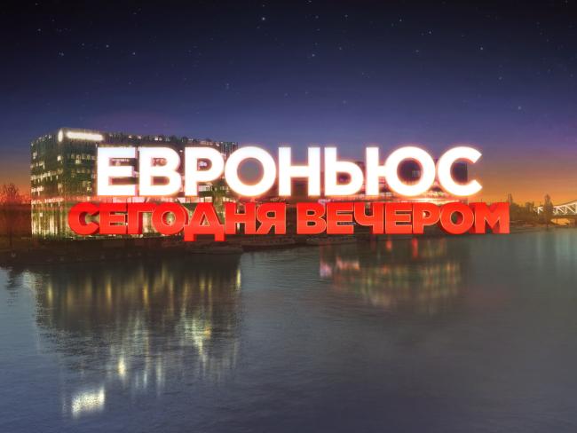 Новинка ХОТ: телеканал EuroNews на русском языке 