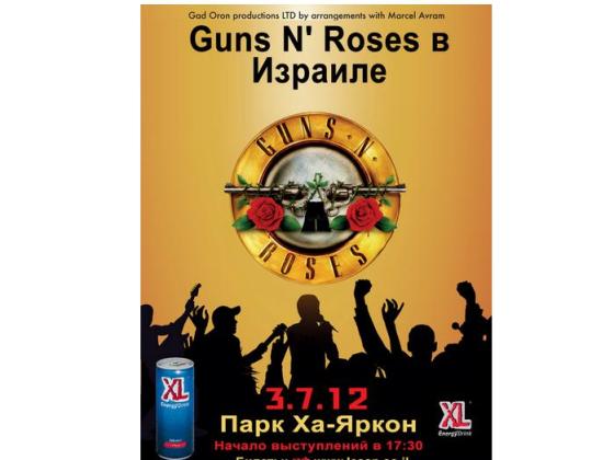 Guns N` Roses выступят с единственным концертом в Израиле