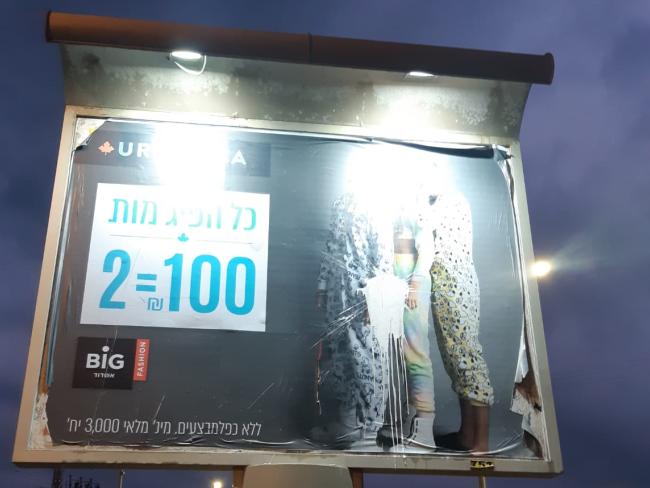 В Ашдоде испорчены рекламные плакаты с изображениями женщин, задержан подозреваемый