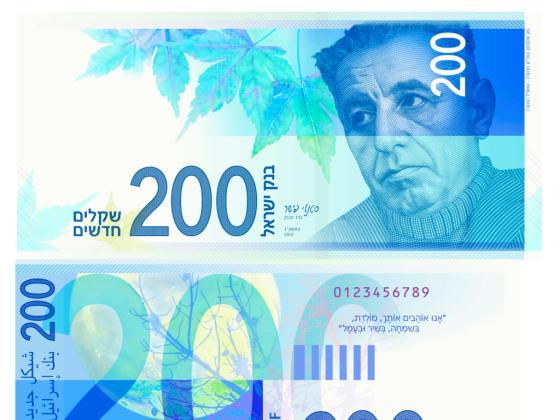 Сегодня в оборот поступят новые 200-шекелевые банкноты