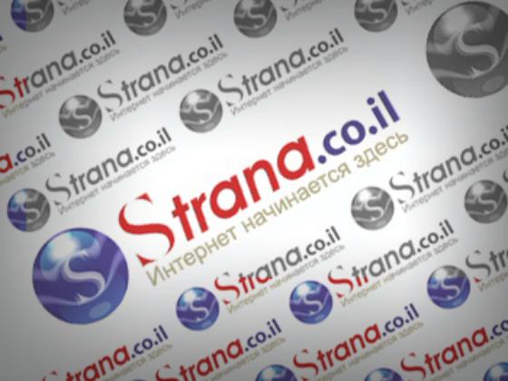 Добро пожаловать на обновленный портал Strana.co.il !
