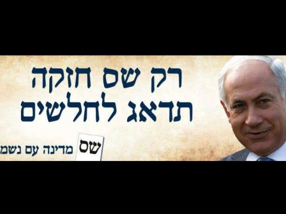 Ликуд: за расистской кампанией партии ШАС может стоять Хаим Рамон
