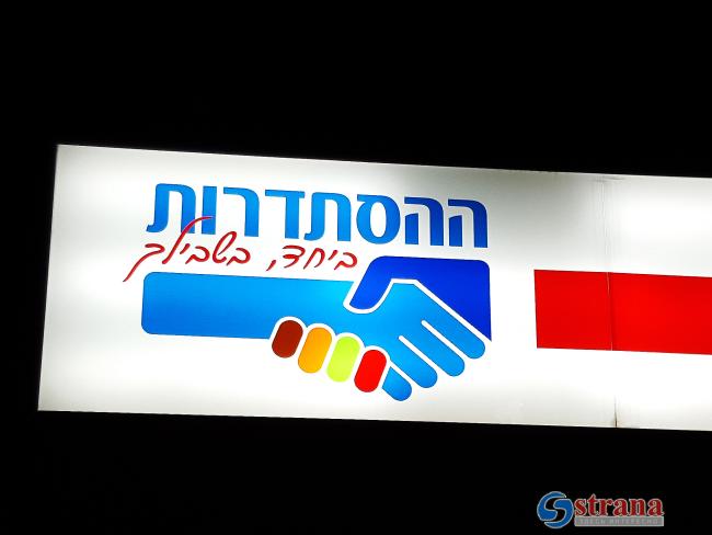 Руководство «Гистадрута» намерено организовать массовое вступление в «Ликуд», чтобы не допустить запрета на забастовки 