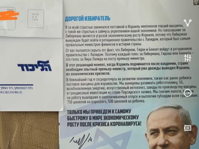 НДИ обратилась в ЦИК в связи с подкупом избирателей со стороны Ликуда  