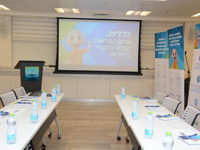 Клалит, ведущая организация здравоохранения в Израиле - на шаг впереди для вашего здоровья