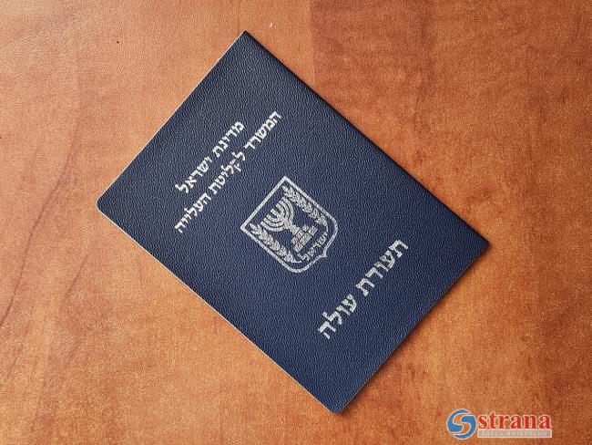 Банк Израиля продлил срок обслуживания граждан, получивших только удостоверение репатрианта