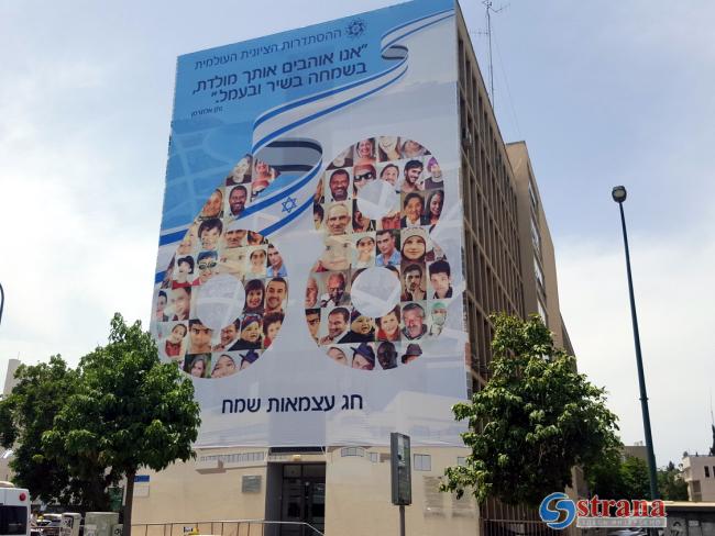 Израиль празднует 68-й День Независимости