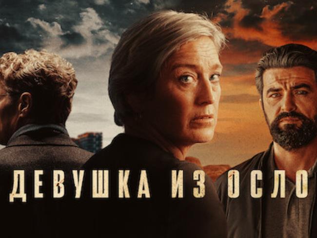 Израильский сериал «Девушка из Осло» стал хитом на Netflix