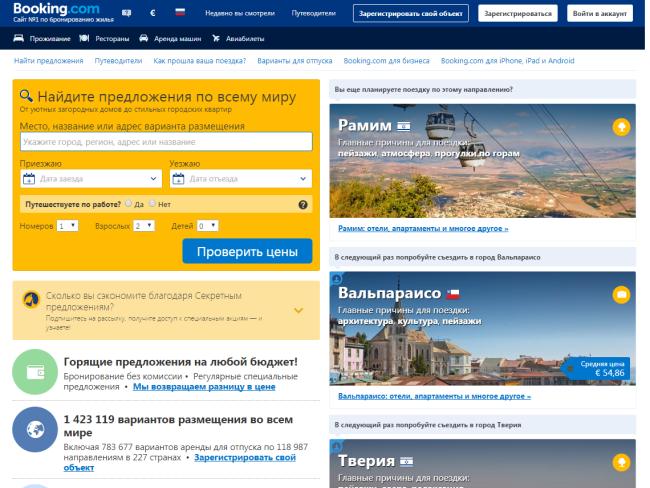Booking.com оштрафован в Израиле за введение потребителей в заблуждение
