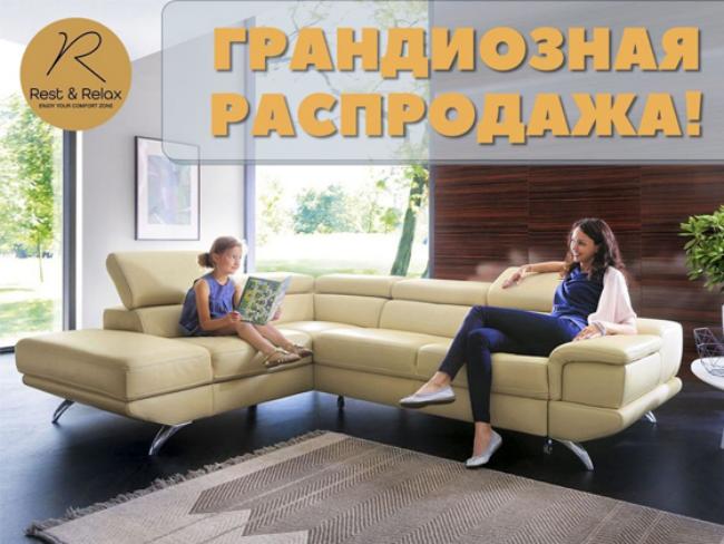 Специально к Рош ха-Шана сумасшедшие скидки до 70% в Rest & Relax! 