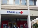 Работники банка «Апоалим» будут бастовать во второй половине дня