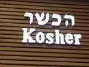 Главный раввинат указывает на проблемы с кашрутом в молочных продуктах, рыбе и мясе