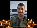 Скончался военнослужащий ЦАХАЛа, получивший тяжелое ранение в секторе Газы