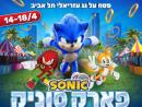 Sonic Park — идеальный семейный отдых в Песах!
