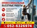 Высотные работы любой сложности - безопасно, быстро, с гарантией
