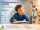 Гиперактивность у детей: лечить симптомы или искать причины?