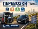 Комфортные пассажирские перевозки по всему Израилю - с заботой о каждом пассажире