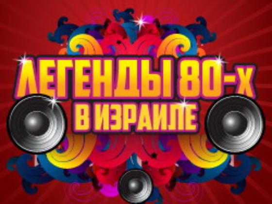 Boney M, C.С.Сatch, Joy с единственным концертом в Израиле