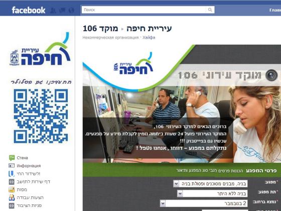 Мэрия Хайфы предоставляет горожанам услуги посредством Facebook