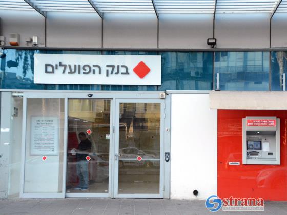 Рабком банка «Апоалим» переходит к региональной забастовке
