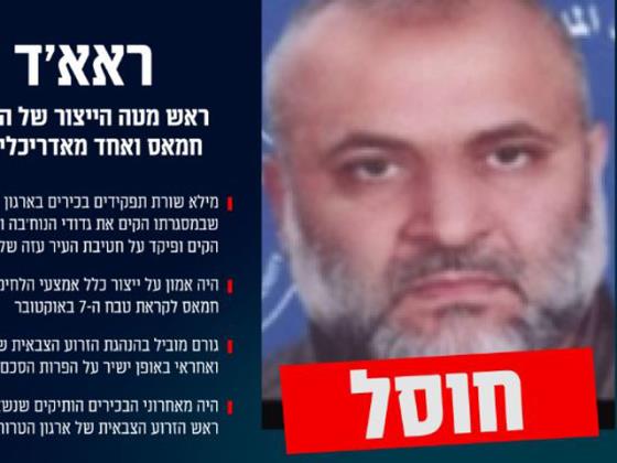 ЦАХАЛ подтвердил: в Газе уничтожен Раэд Хусейн Саад, один из организаторов 7 октября