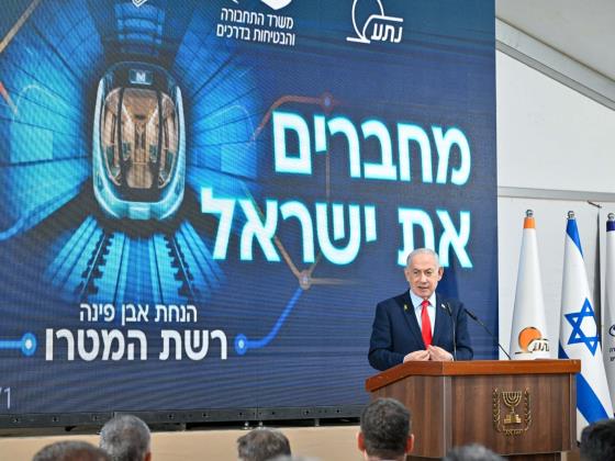 Нетаниягу: «Эпоха метро началась. Израиль - держава»