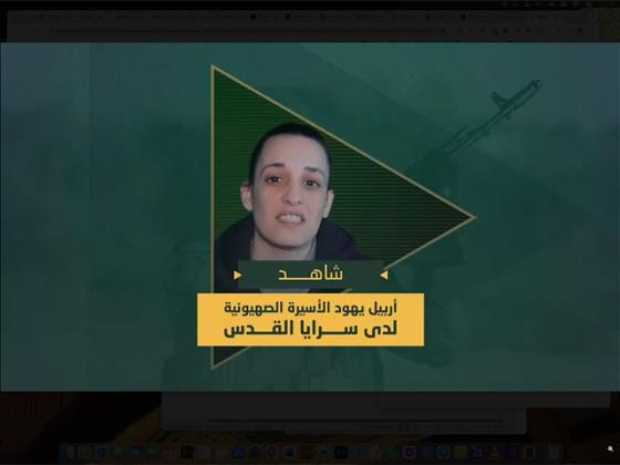 «Исламский джихад» опубликовал видео с заложницей Арбель Иехуд