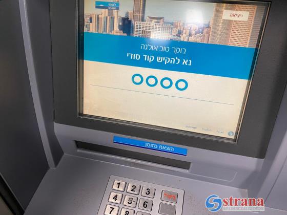 Банковские комиссии в израиле  взлетели: как платить меньше