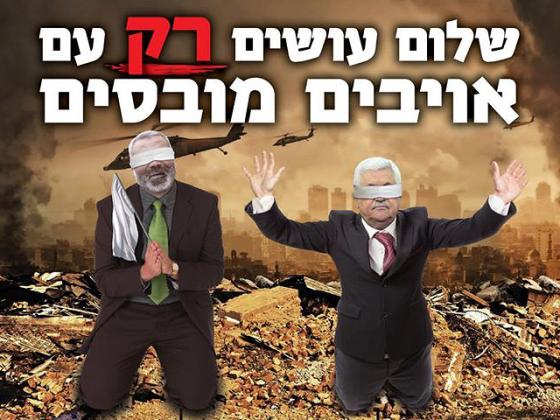 Мэрия Тель-Авива сняла плакаты с изображением Ханийи и Аббаса, напоминающих  «еврейских детей во время Катастрофы»»ы