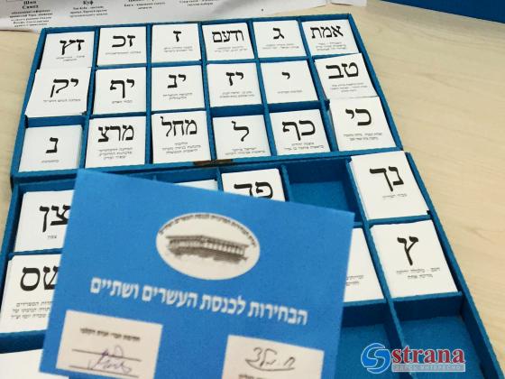 Опубликованы предварительные итоги выборов в Кнессет 22-го созыва
