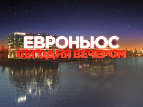 Новинка ХОТ: телеканал EuroNews на русском языке 