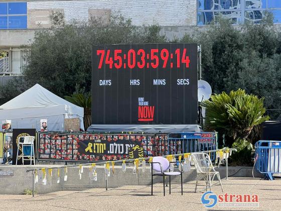 Остановлены часы на Площади заложников в Тель-Авиве