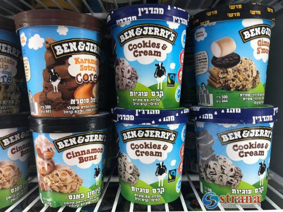 Штат Нью-Йорк защищает Израиль: он продает активы владельца Ben & Jerry’s