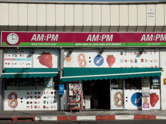 Суд по делу о работе тель-авивских супермаркетов в субботу перенесен на ноябрь