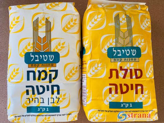 Крупнейший производитель муки в Израиле объявил о немедленном подорожании своей продукции