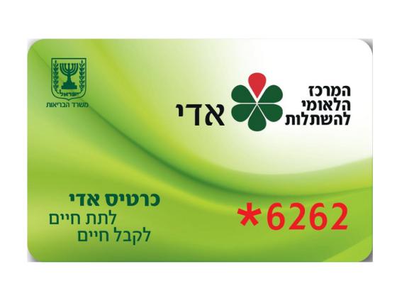 Израиль: количество доноров-альтруистов в 2020 г, пожертвовавших почку незнакомцу, увеличилось на 48%!