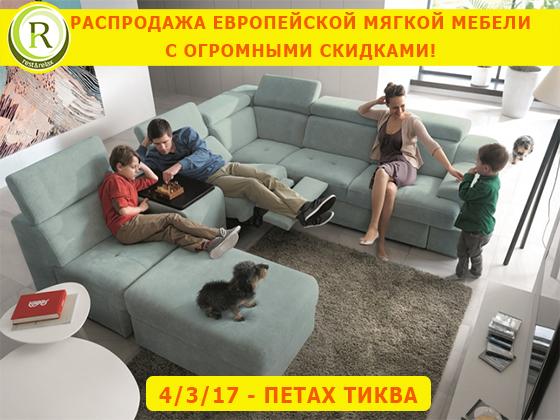 Распродажа: польские и итальянские салоны – с невероятными скидками!