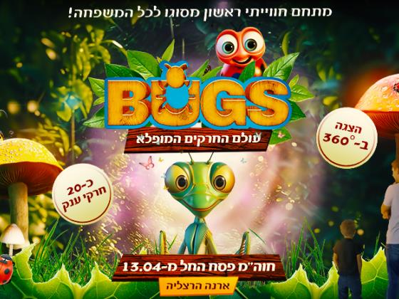 BUGS WORLD - окно в удивительный мир насекомых