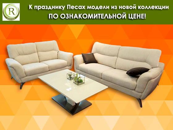 Песах в Rest&Relax: новые салоны уже во всех филиалах по ознакомительной цене