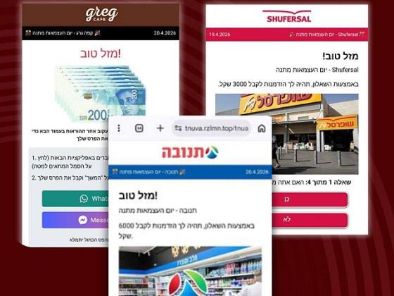 Осторожно, мошенники: сбор личных данных под видом лотереи фирм «Тнува», «Шуферсаль» и Greg