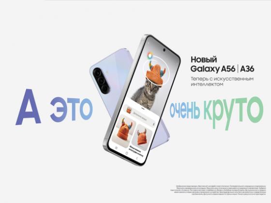 Samsung делает шаг вперед с ИИ для всех и представляет новые Galaxy A56, Galaxy A36 и Galaxy A26