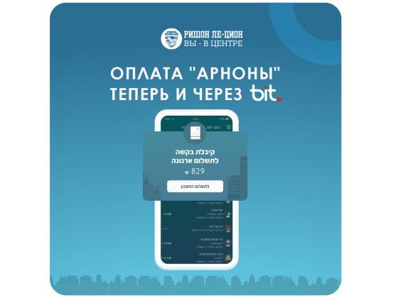 «Ришон ле-Цион дигитальный»!