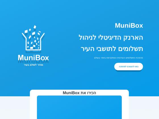 Мэрия Тель-Авива запустила MuniBox для расчетов с жителями города